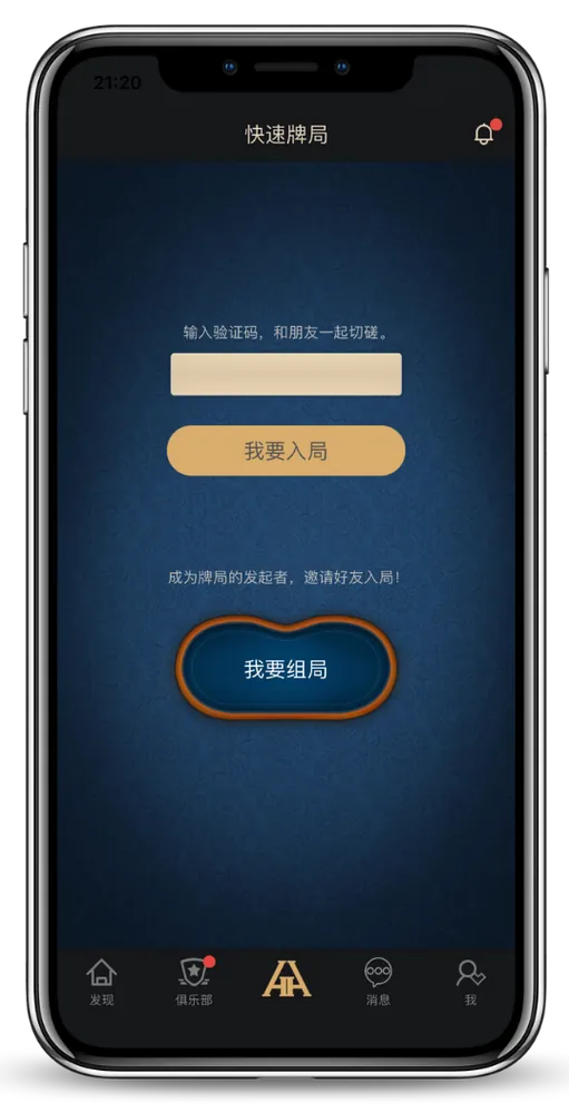 德扑圈扑克iOS下载